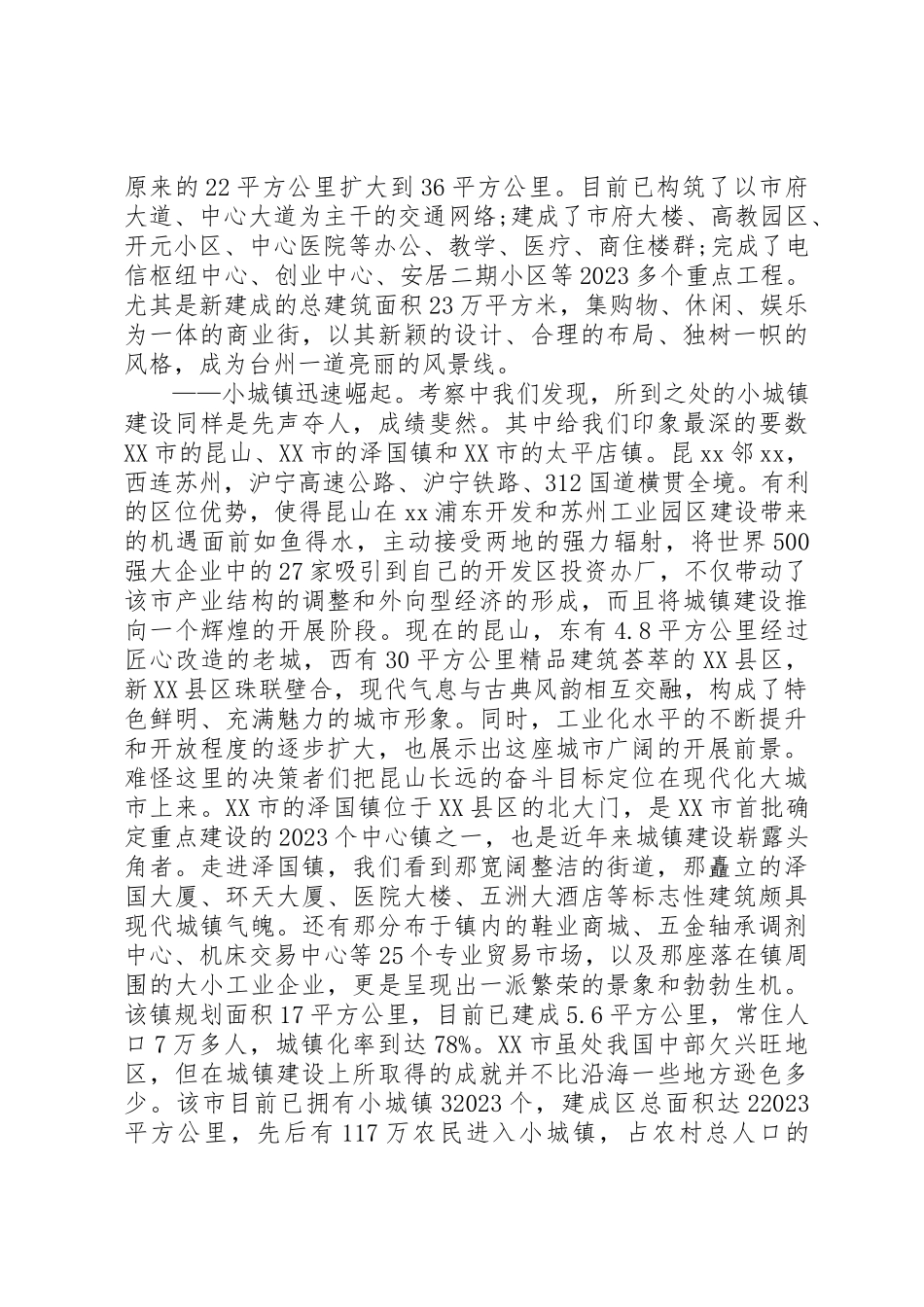 2023年城市化建设的考察报告新编.docx_第2页