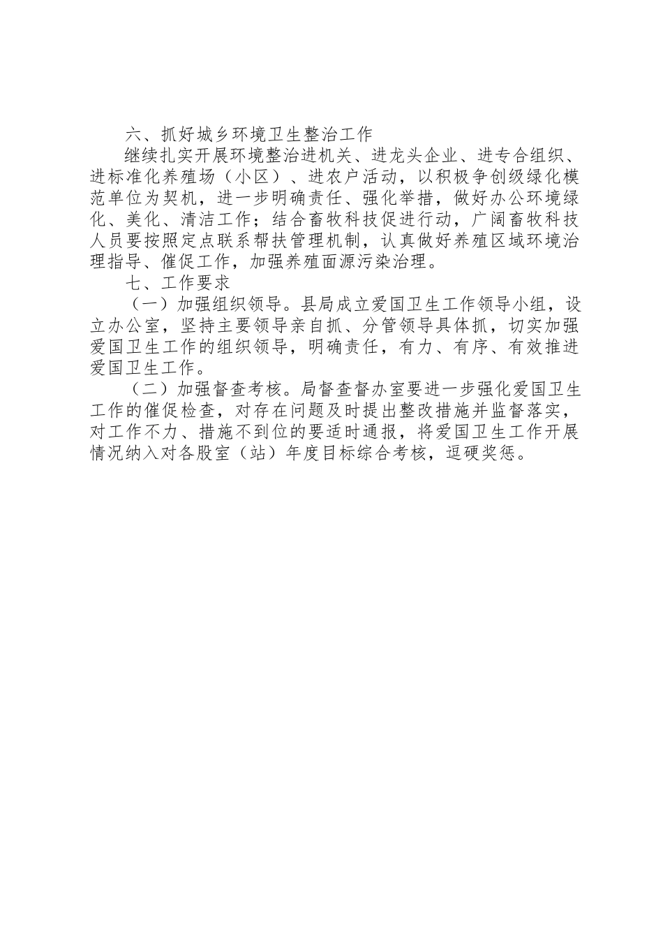 2023年畜牧行业爱国卫生工作意见新编.docx_第2页