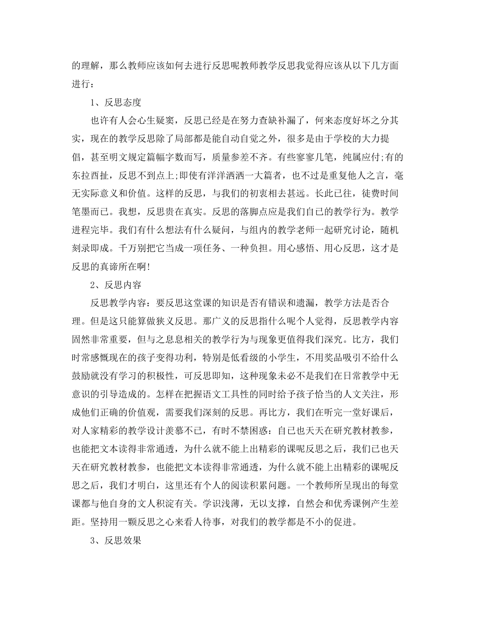 2023年教师校本研修总结报告.docx_第3页