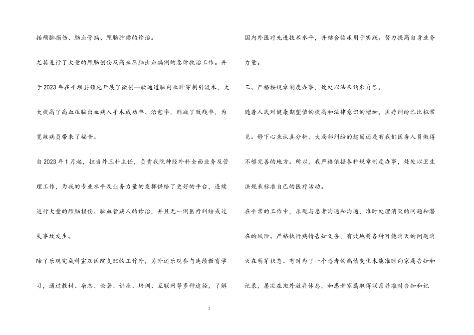 2023年热门版外科医生述职报告.docx_第2页