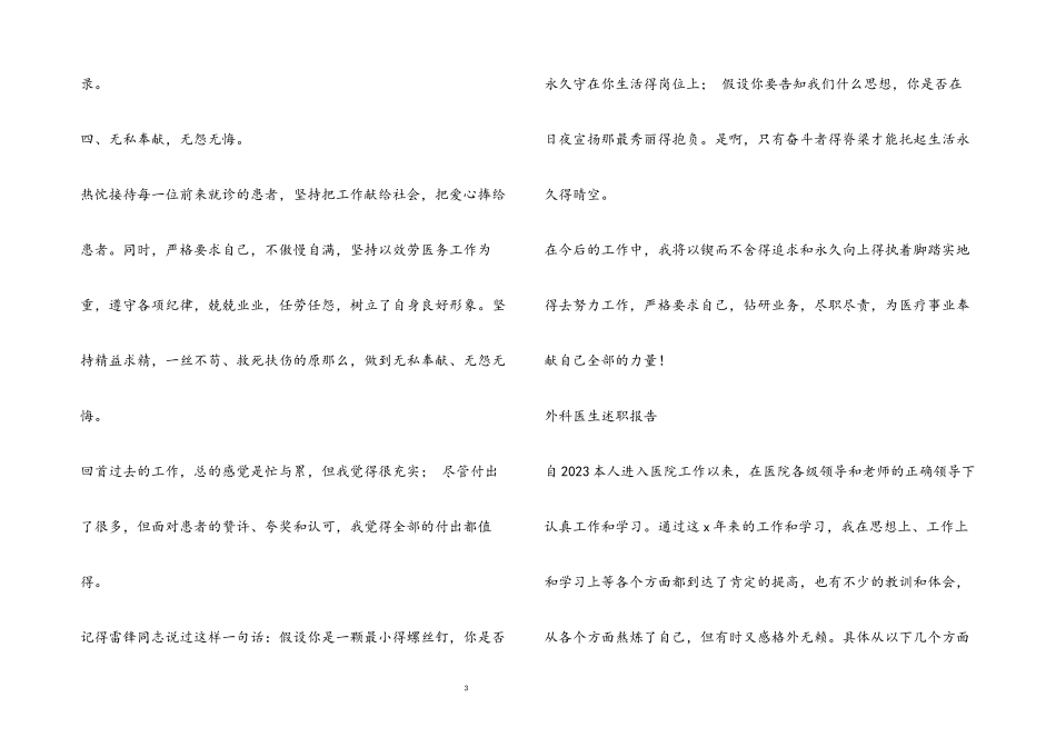 2023年热门版外科医生述职报告.docx_第3页
