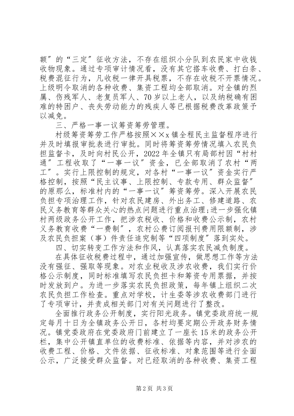 2023年镇农民负担减轻工作报告.docx_第2页