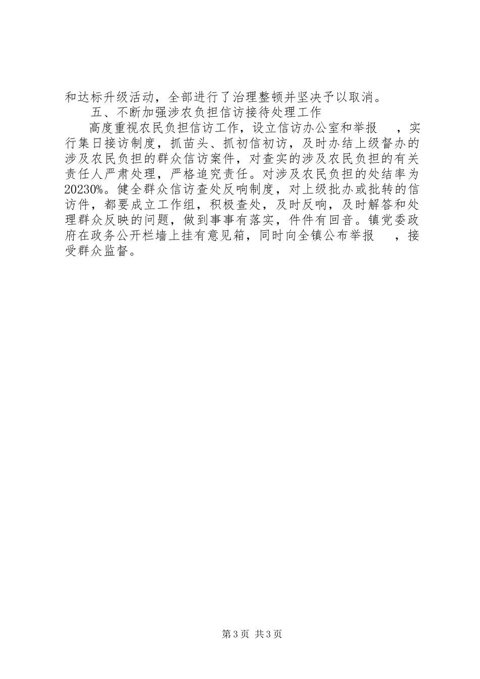 2023年镇农民负担减轻工作报告.docx_第3页