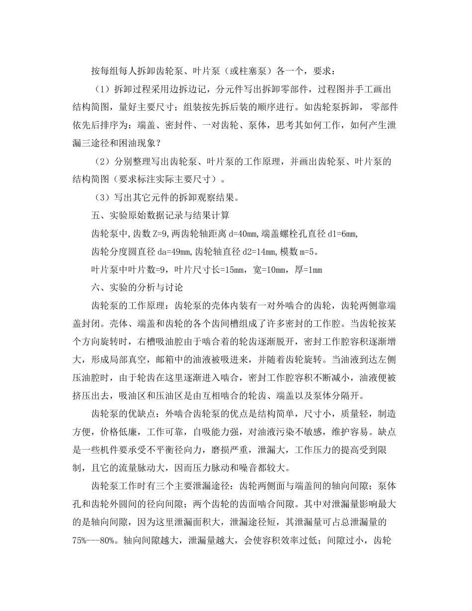 2023年木材加工装备学实验报告.docx_第2页