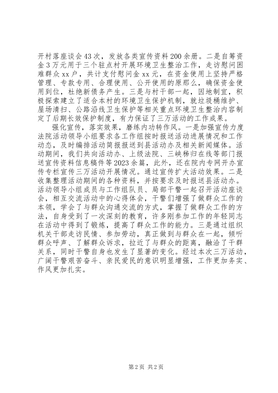 2023年开展“万名干部进万村洁万家”活动的报告.docx_第2页