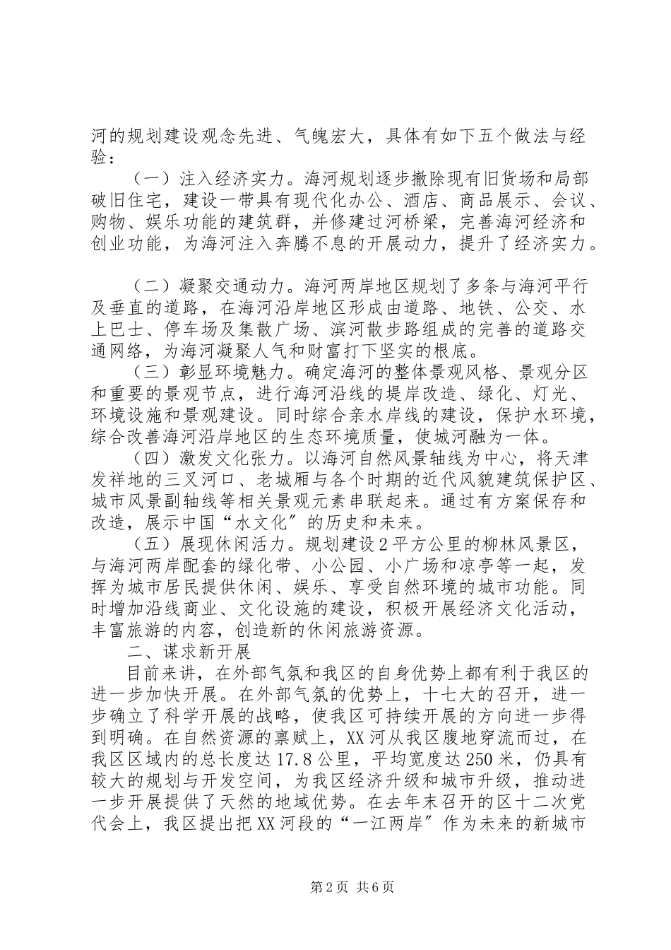 2023年环渤海经济区环渤海经济区考察报告.docx_第2页