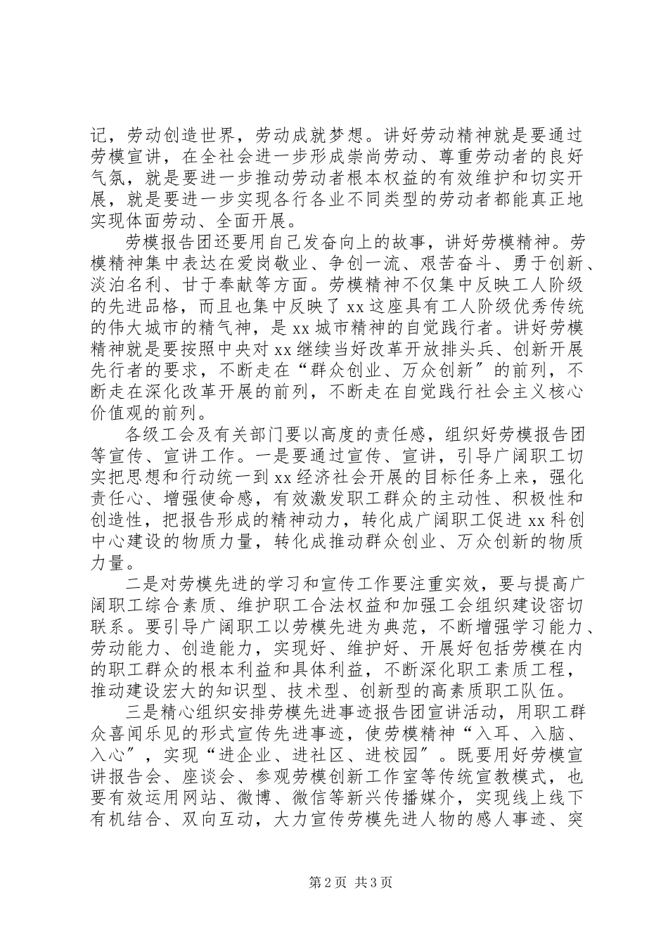 2023年在五一劳模先进事迹报告团成立暨首场报告会上的致辞.docx_第2页