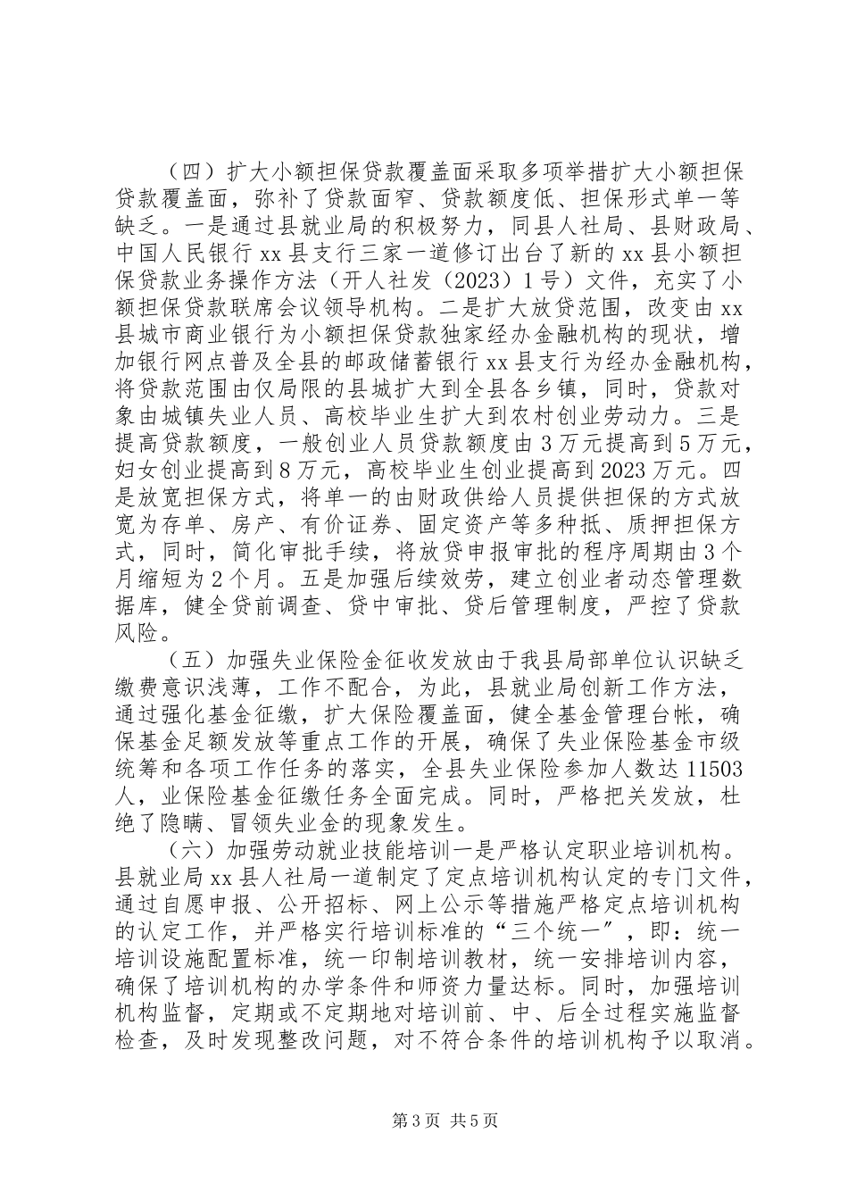 2023年县就业局工作总结报告.docx_第3页