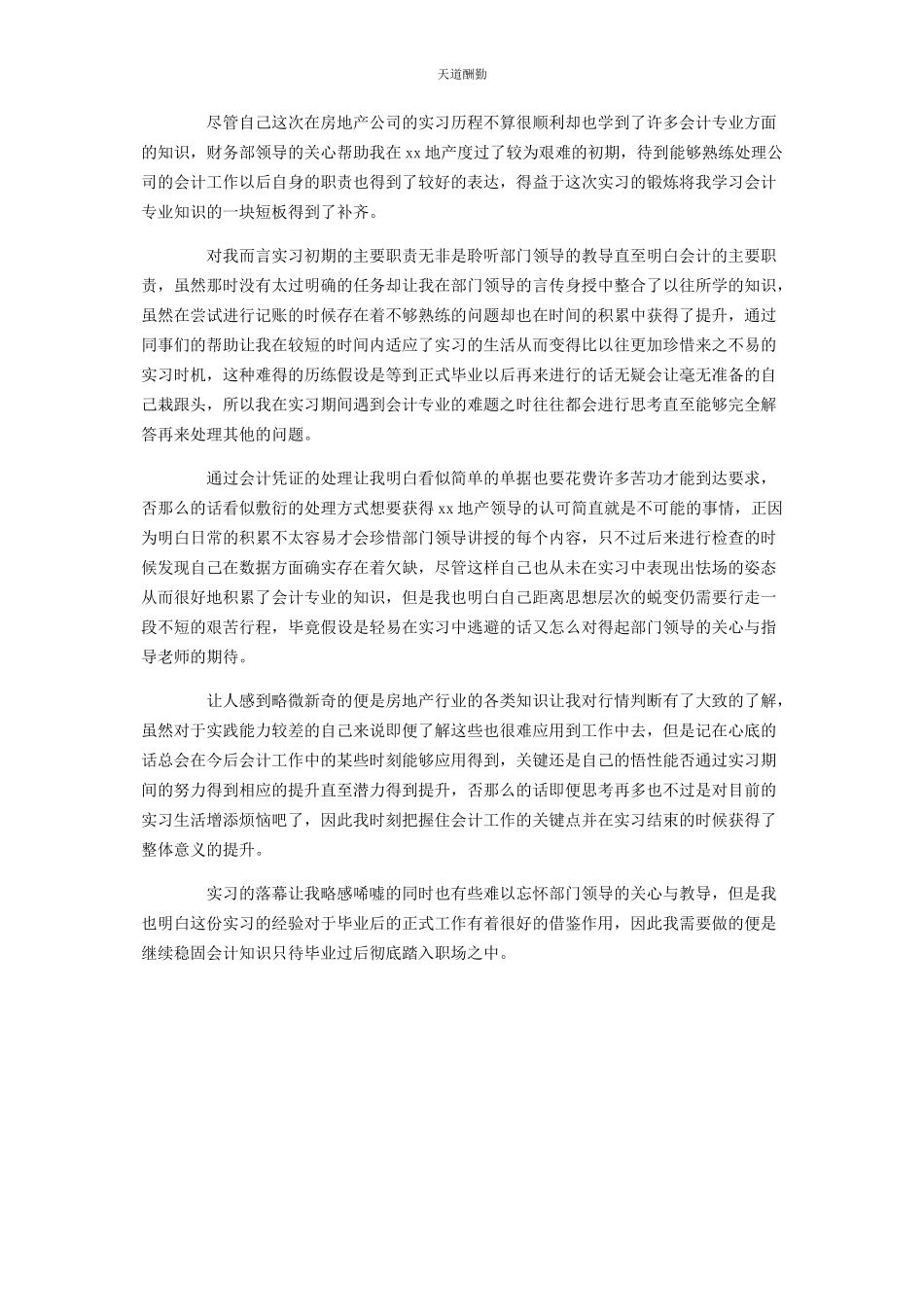 2023年财务信息分析与处理实习报告.docx_第3页