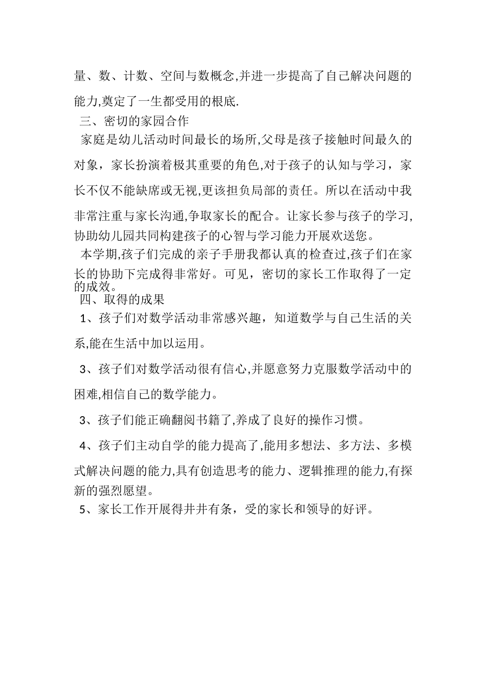 2023年总结幼儿园大班教学工作的报告.doc_第2页