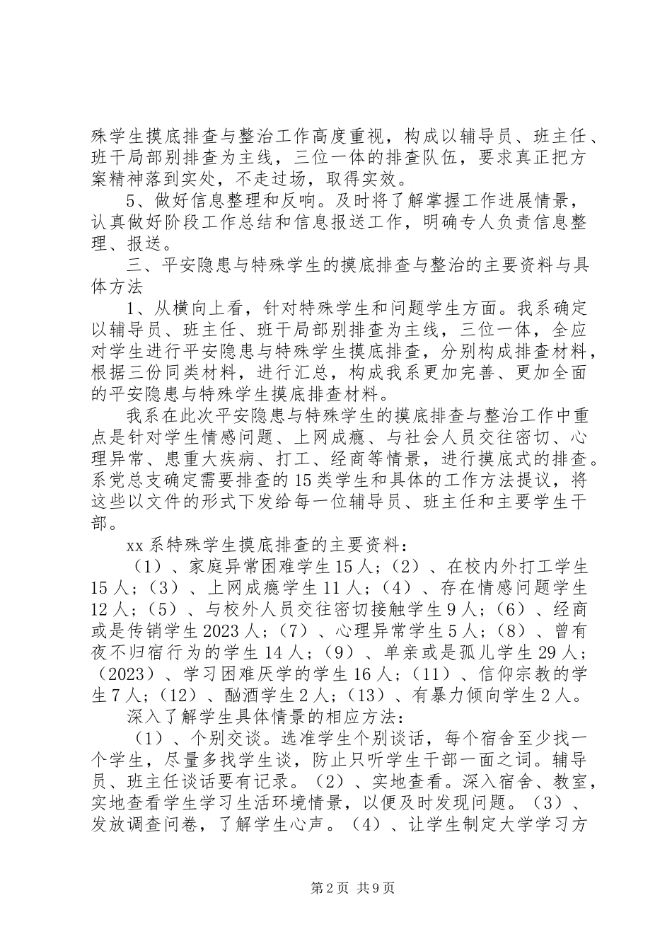 2023年安全隐患排查报告4篇锦集.docx_第2页