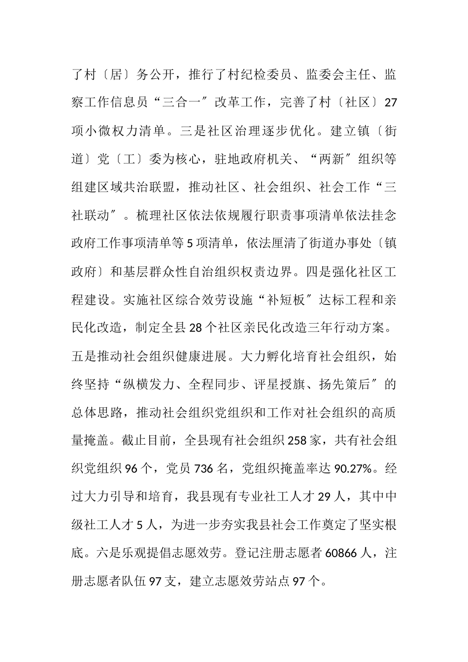 2023年民政局十四五工作安排情况报告.docx_第3页