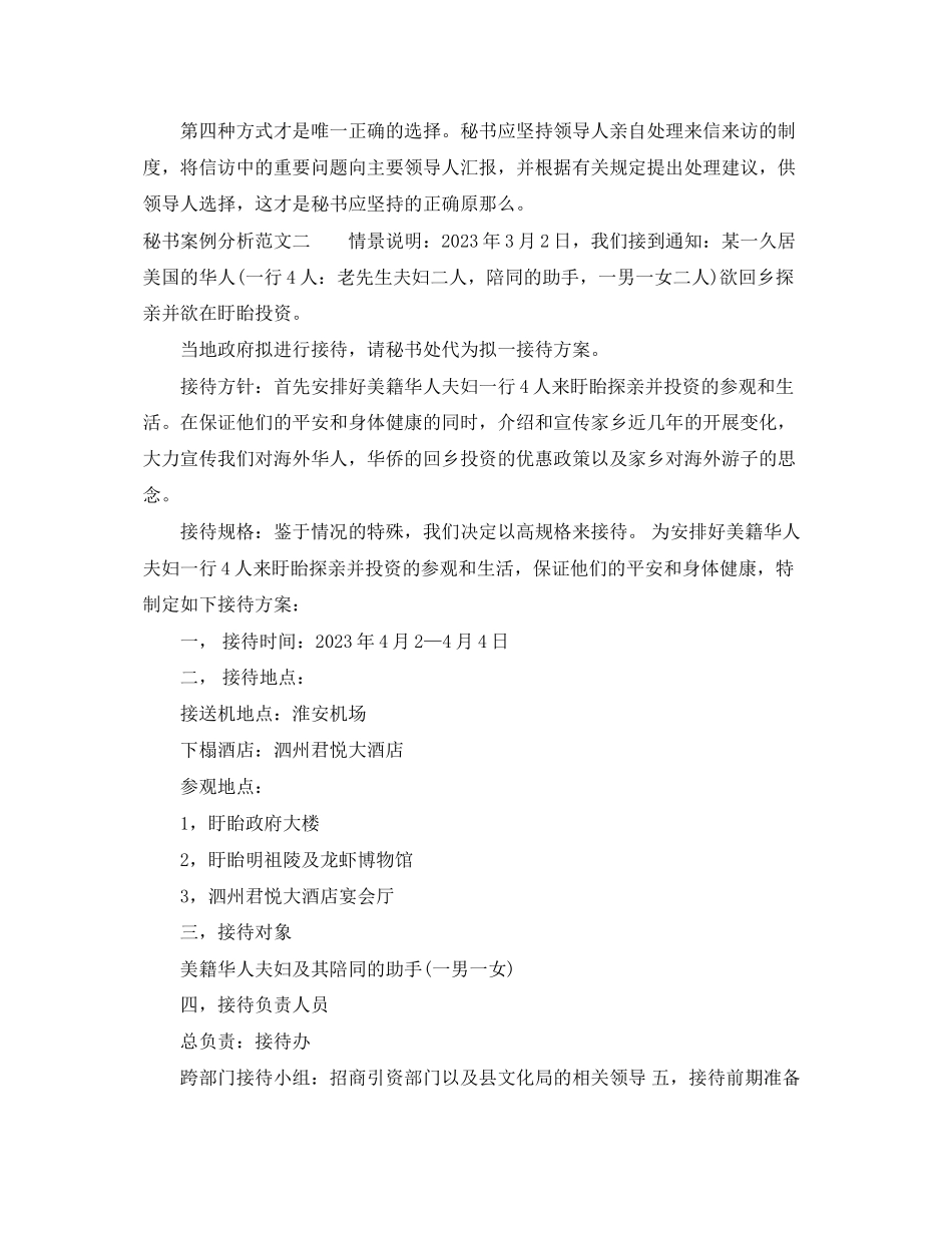 2023年秘书案例分析范文.docx_第2页