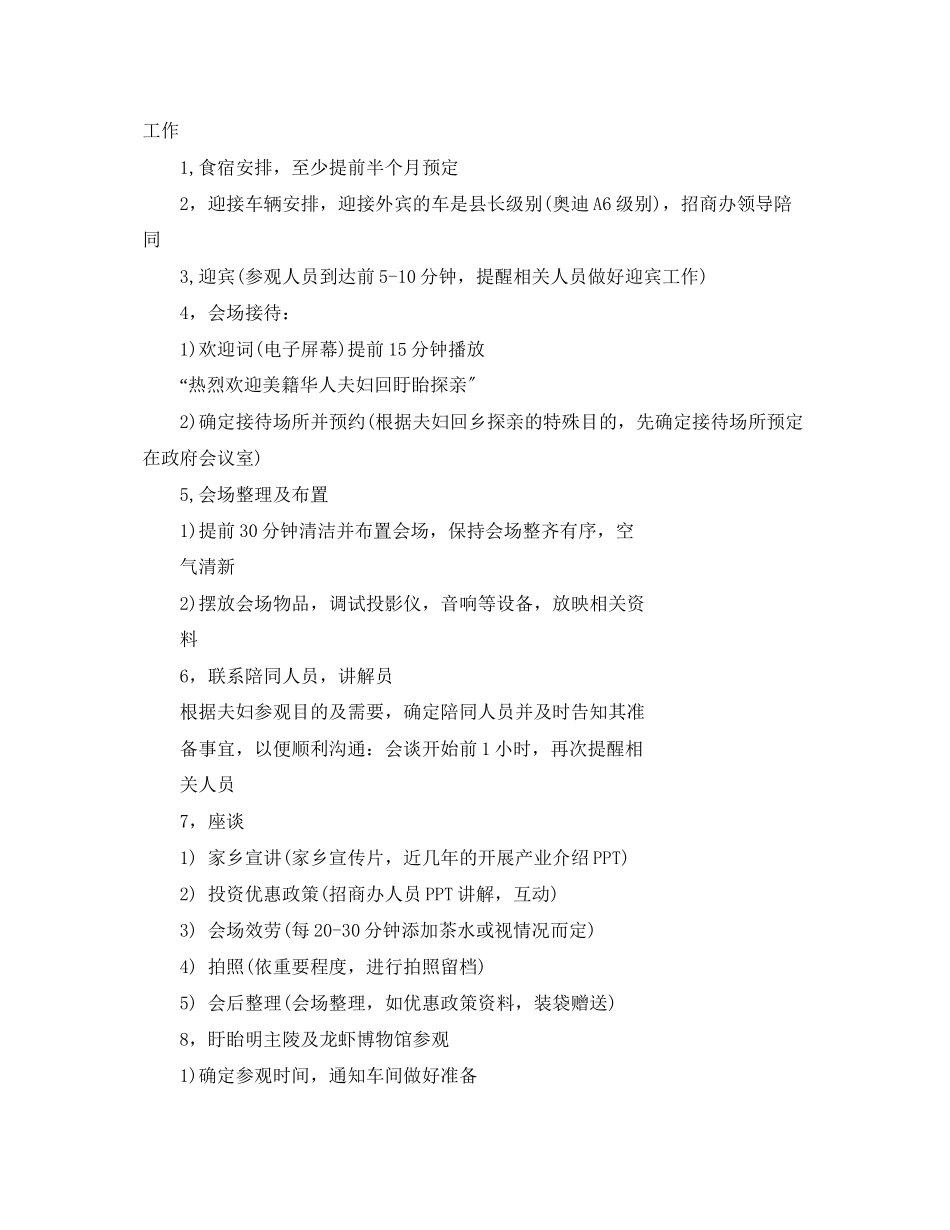 2023年秘书案例分析范文.docx_第3页