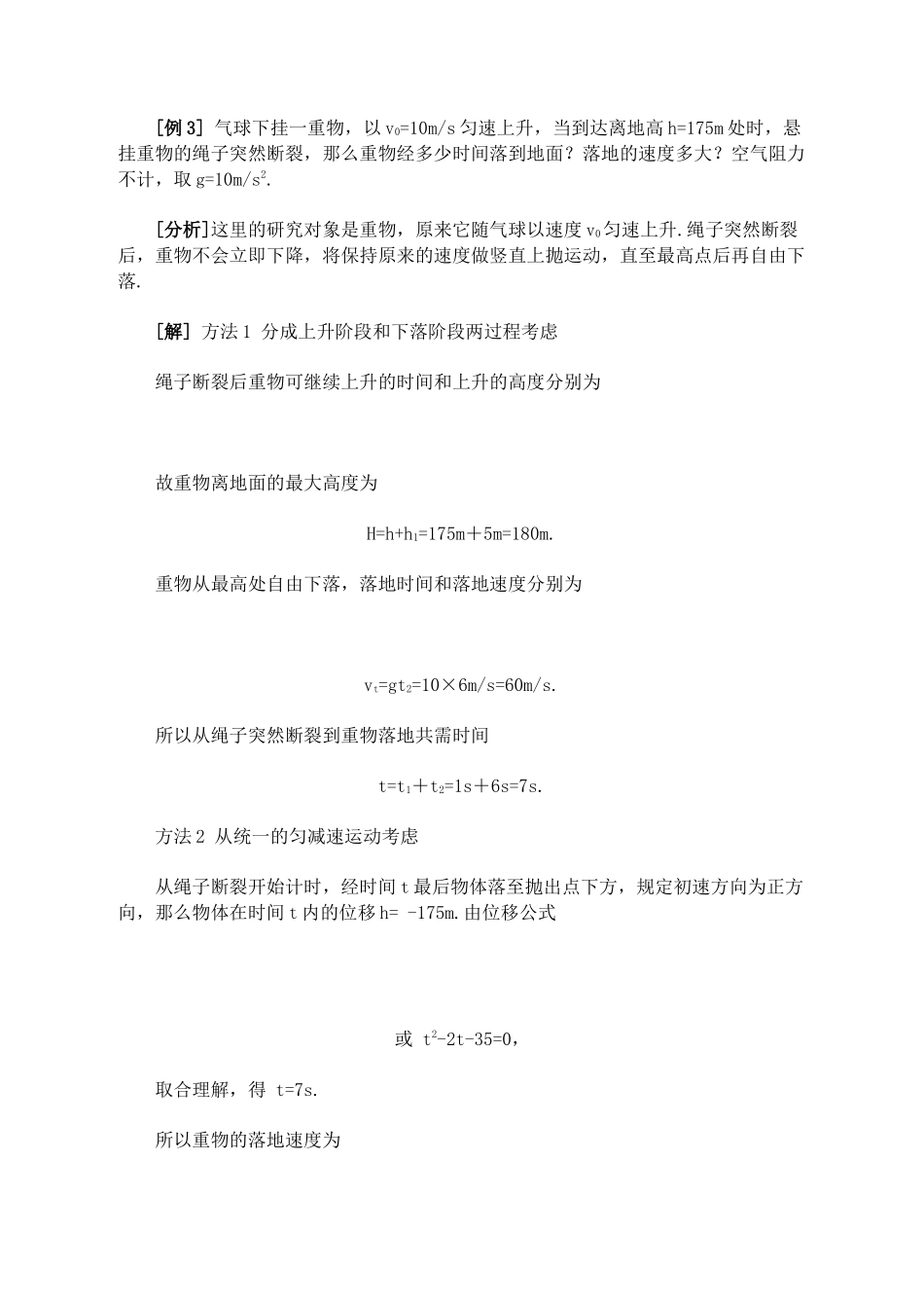 2023年广东高中物理自由落体运动典型例题知识点分析新人教版必修1.docx_第3页