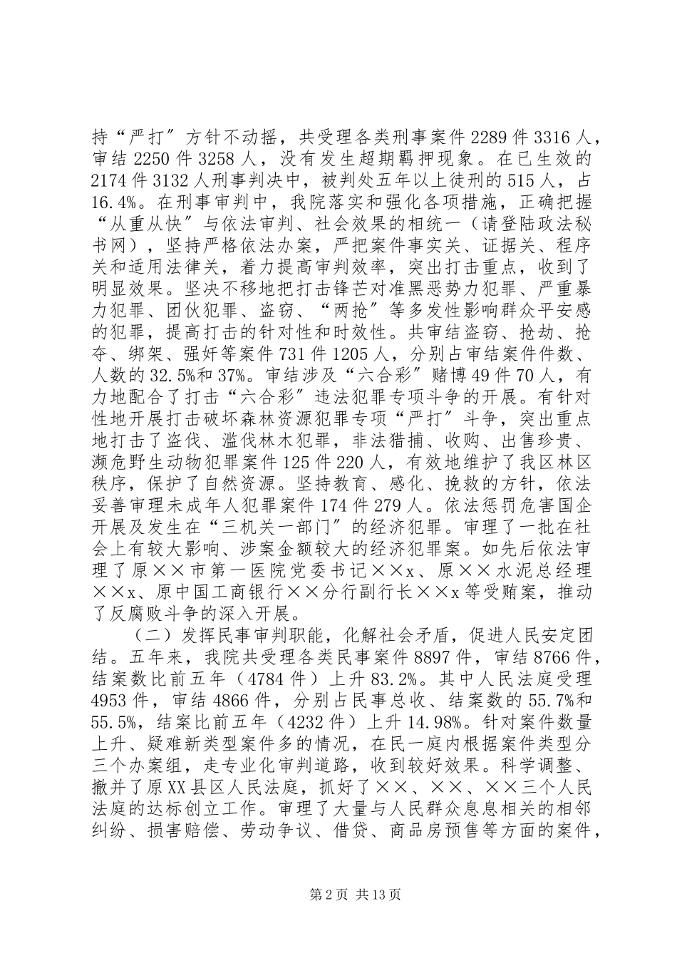 2023年林区法院工作报告.docx_第2页