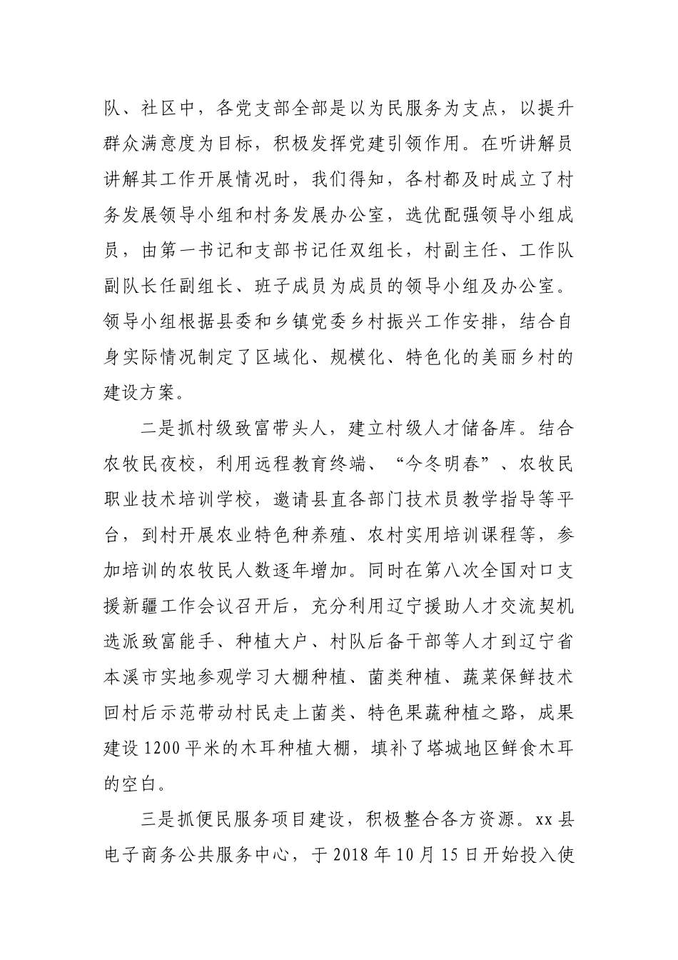 中青班党校作业：关于建设美丽乡村调研报告.docx_第2页
