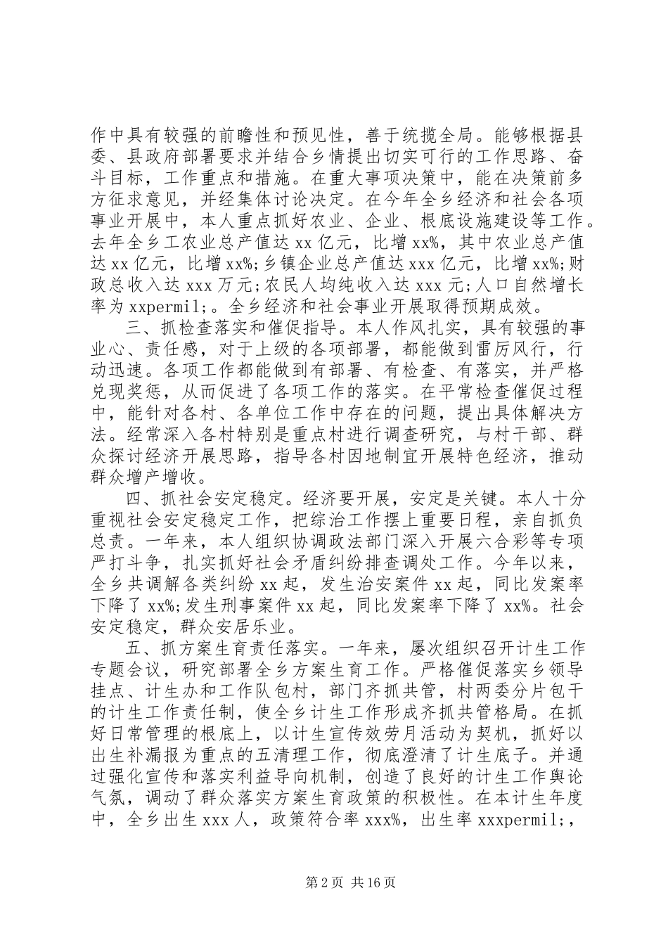 2023年县党委书记述职述廉报告.docx_第2页
