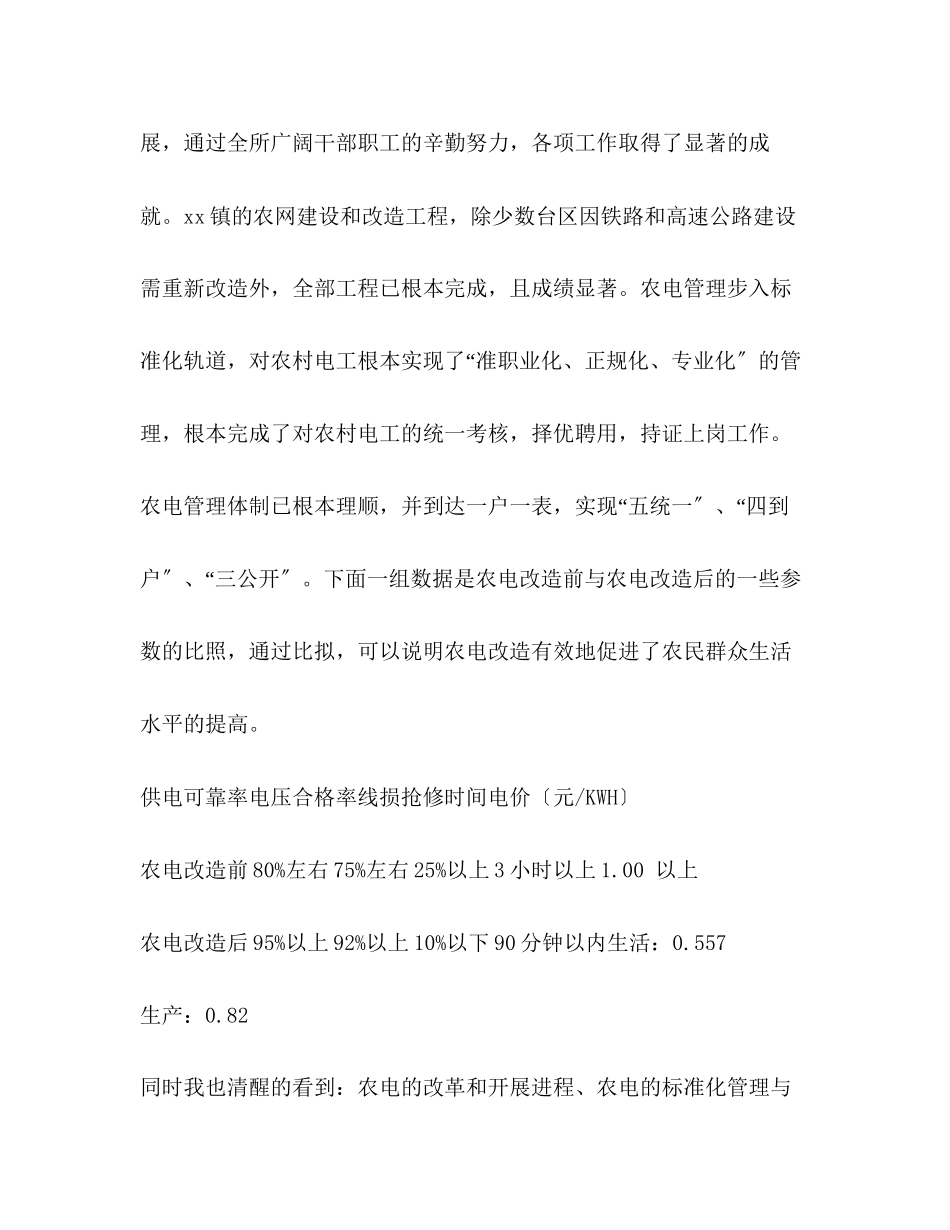 2023年大学生供电局社会实践报告.docx_第3页