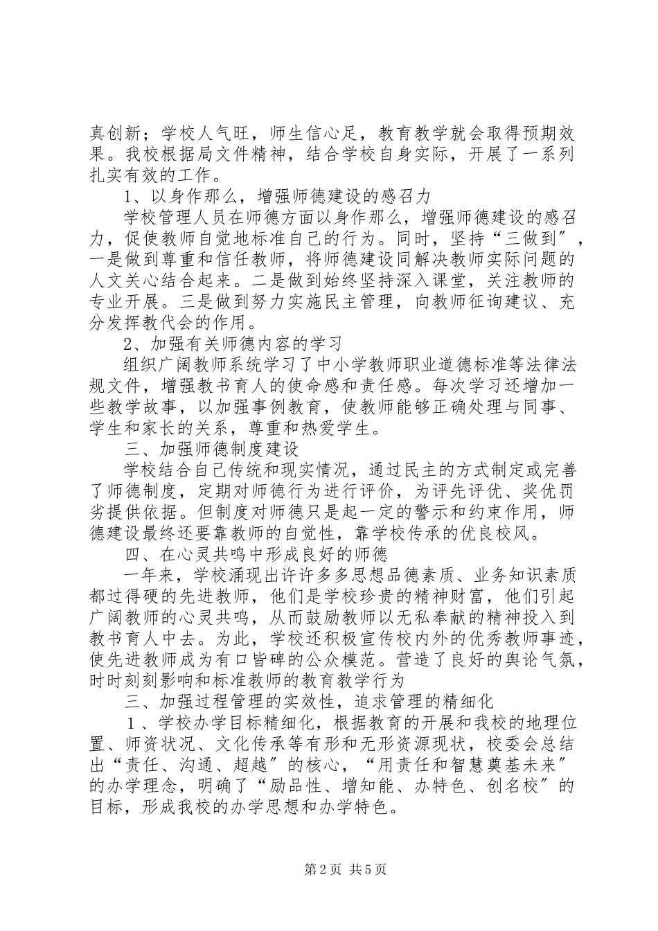 2023年校长述职报告用激情点亮校园2.docx_第2页