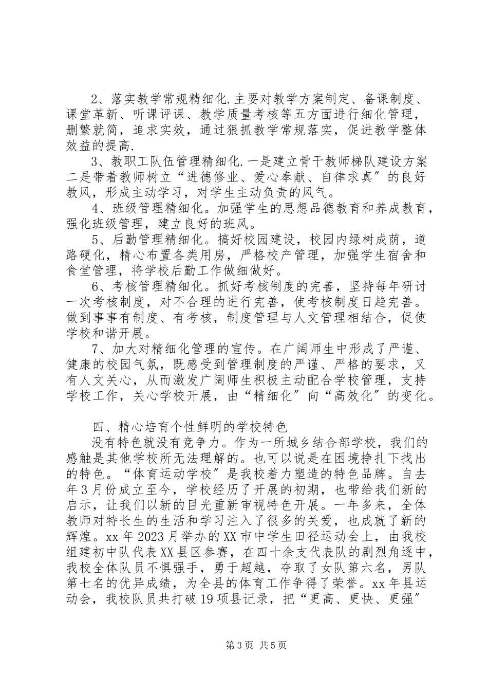 2023年校长述职报告用激情点亮校园2.docx_第3页
