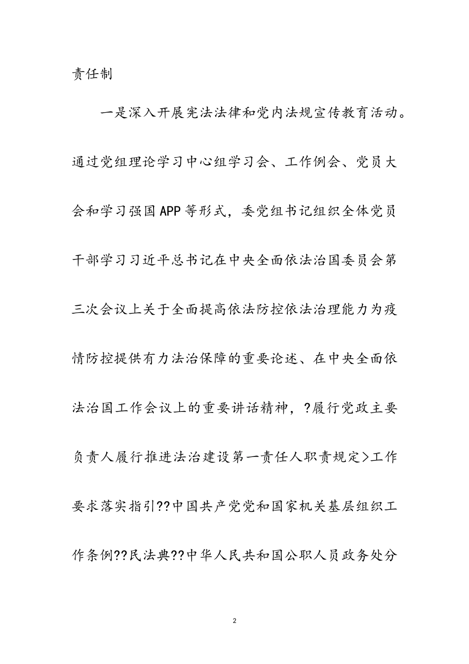 2023年发改委法治建设工作报告范文.doc_第2页