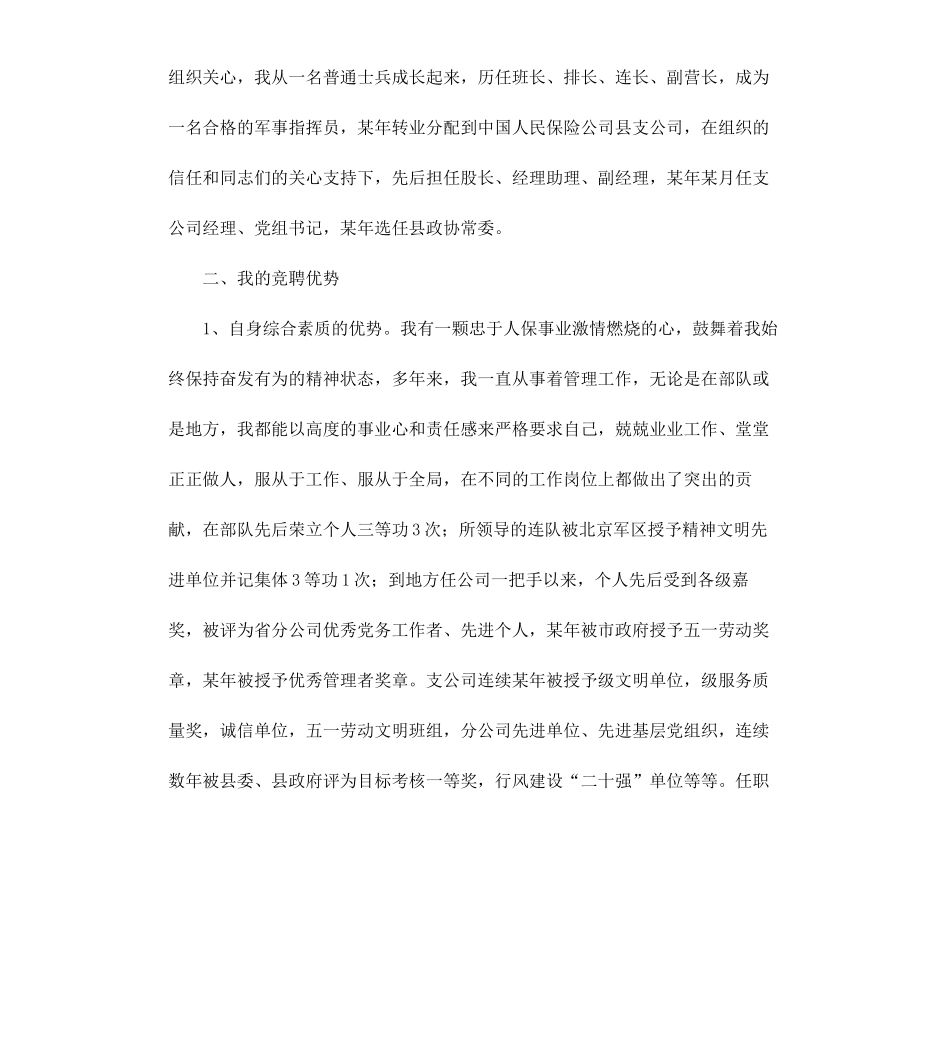 公司副总经理竞聘报告.docx_第2页