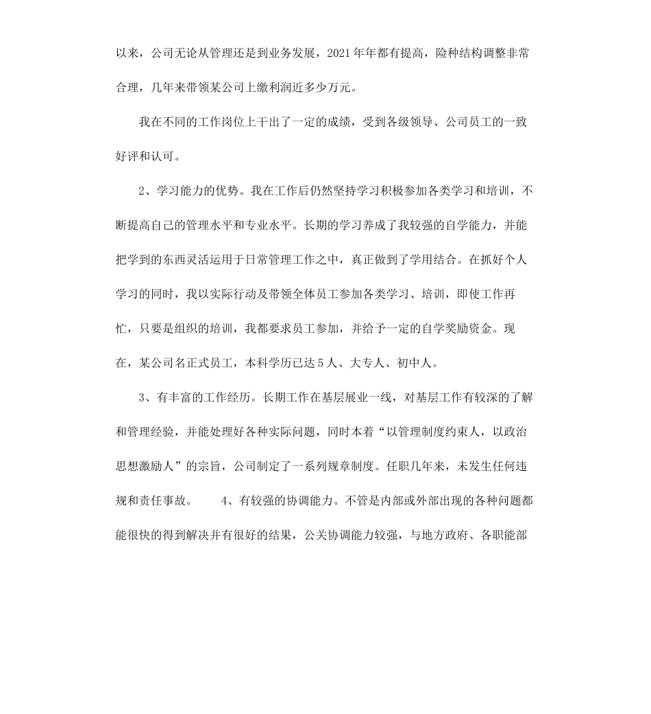 公司副总经理竞聘报告.docx_第3页