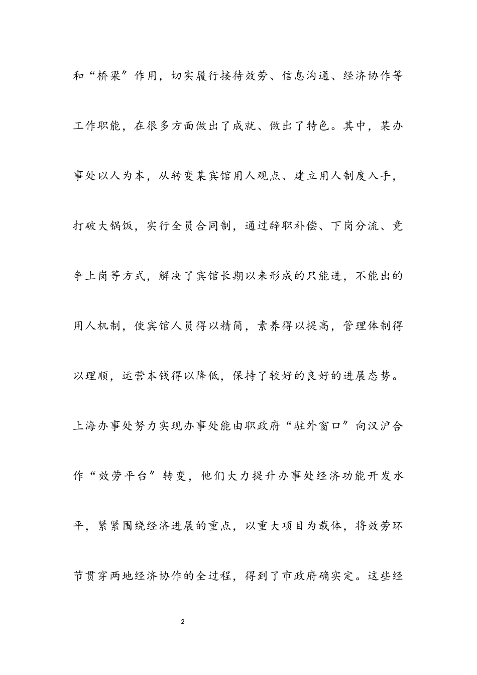 2023年政府驻办事处学习考察报告.docx_第2页