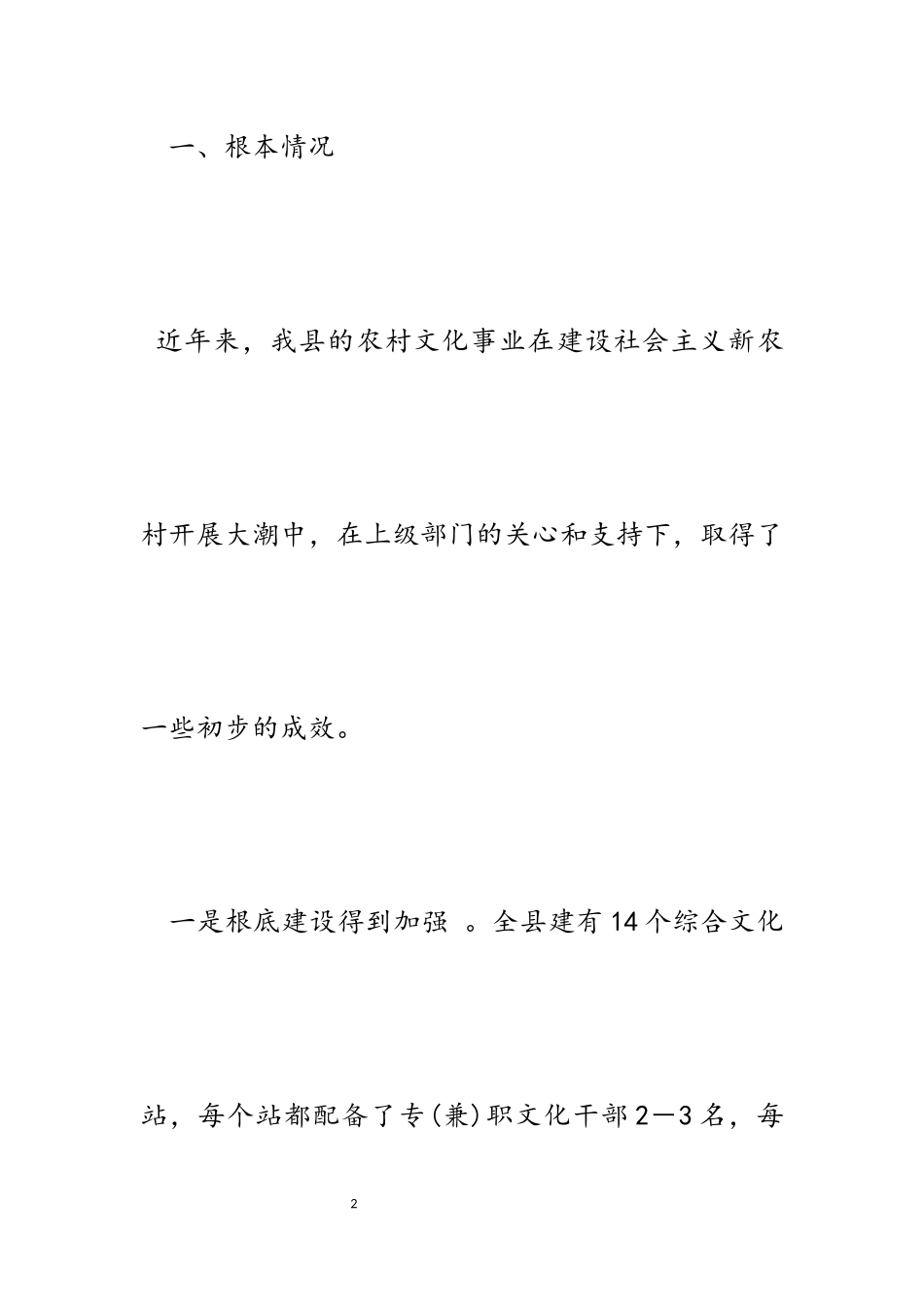 2023年县农村公共文化基础设施建设情况的调研报告.docx_第2页