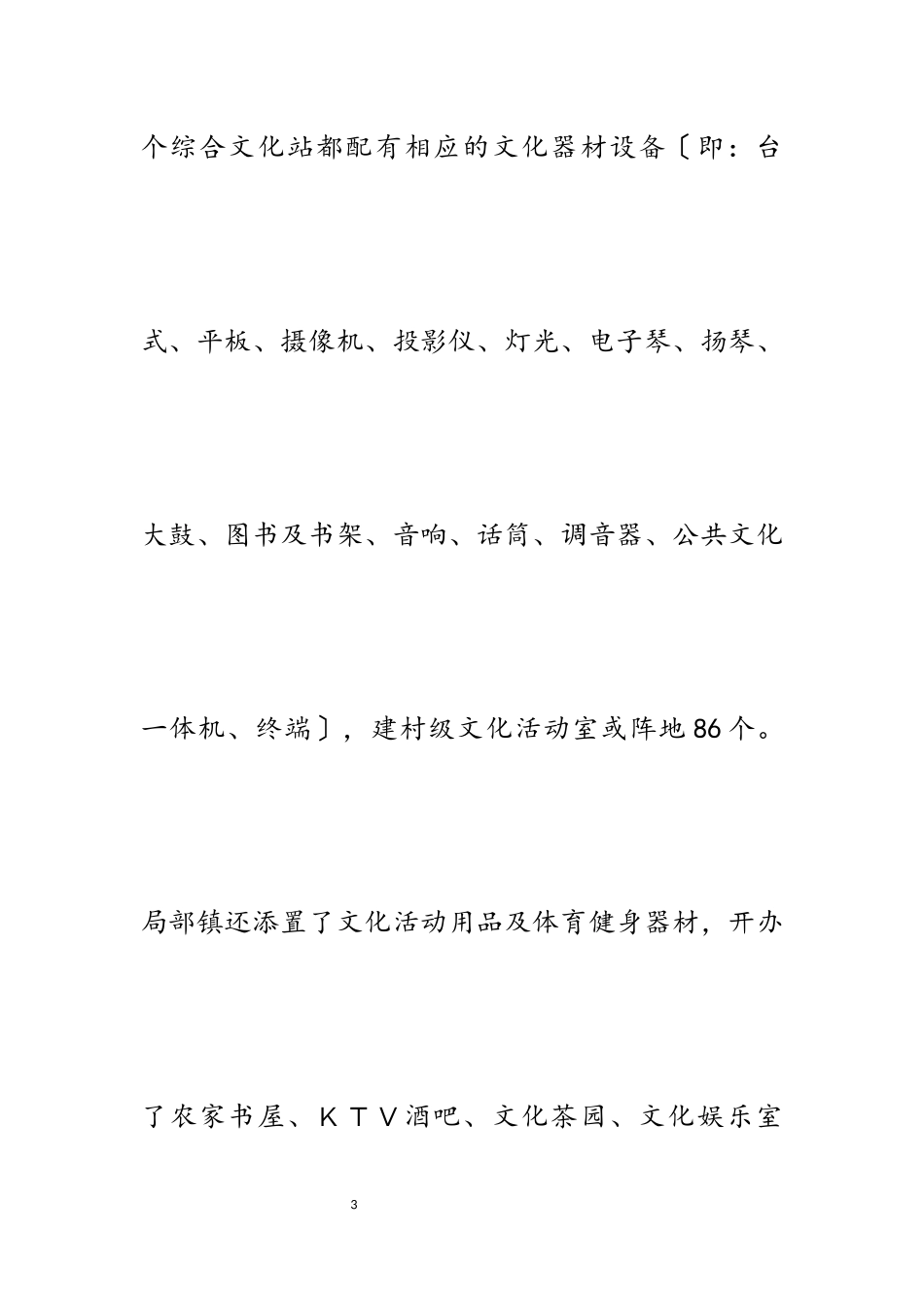 2023年县农村公共文化基础设施建设情况的调研报告.docx_第3页