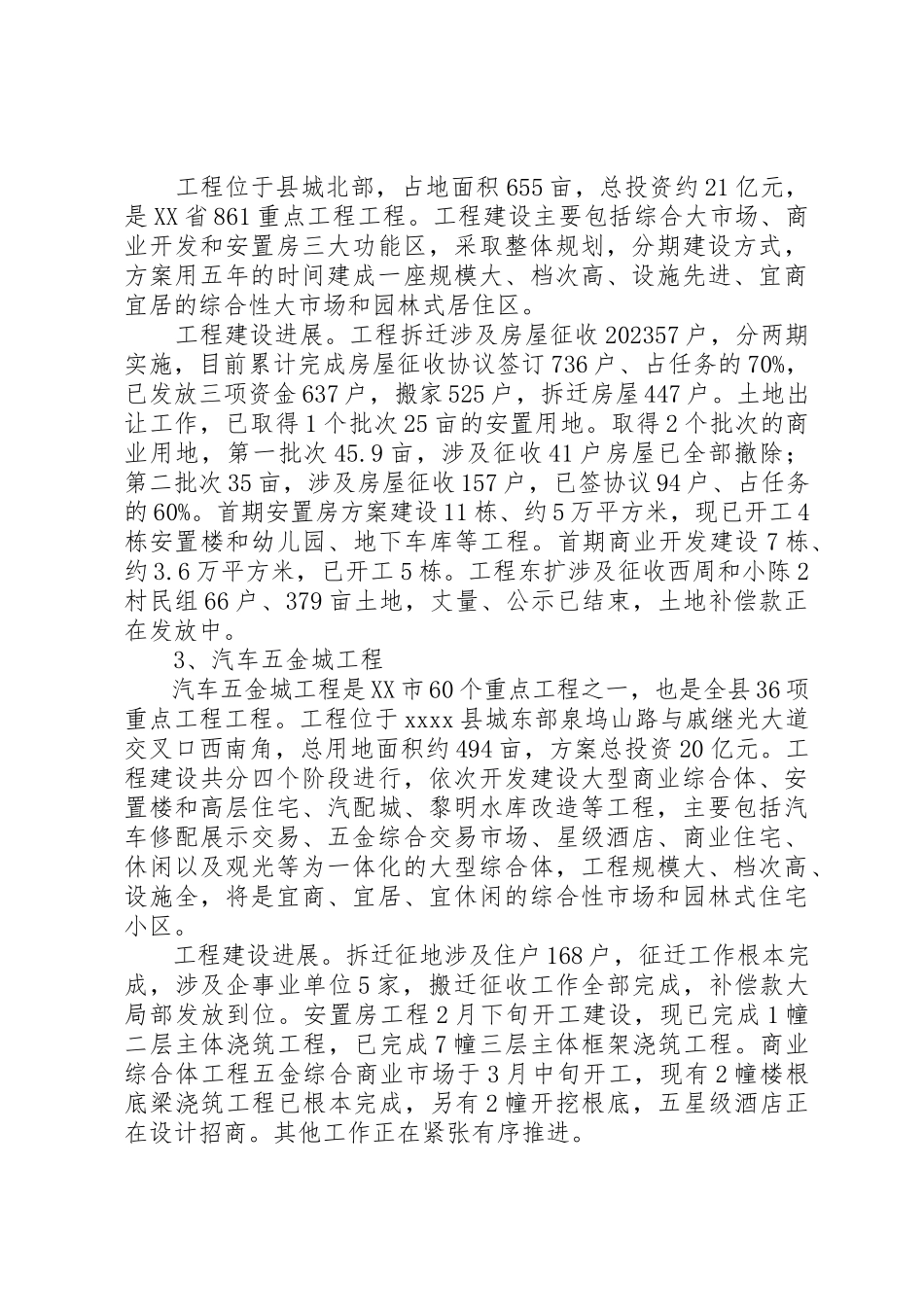 2023年城市建设调研报告.docx_第2页