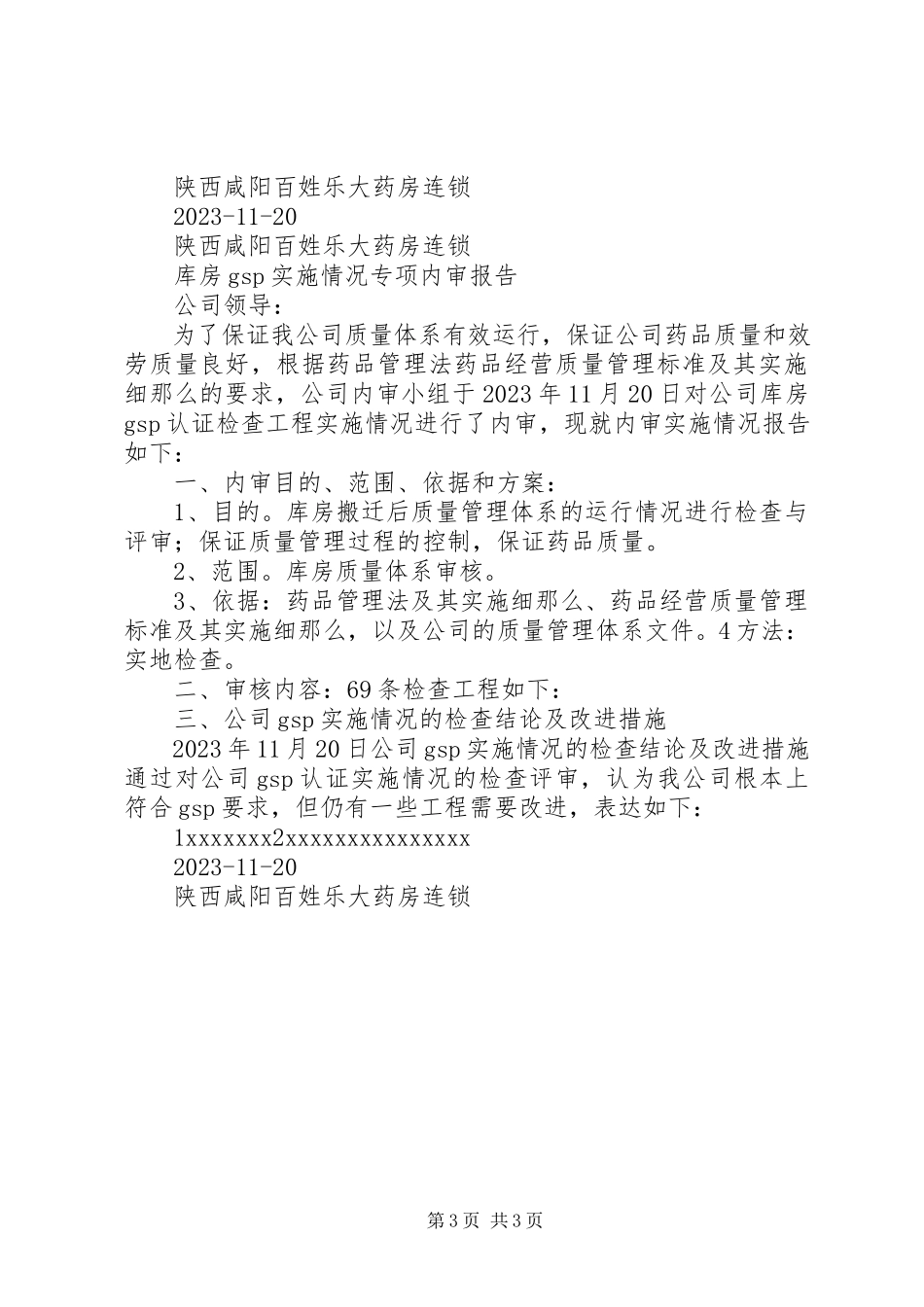 2023年库房改建专项内审报告.docx_第3页