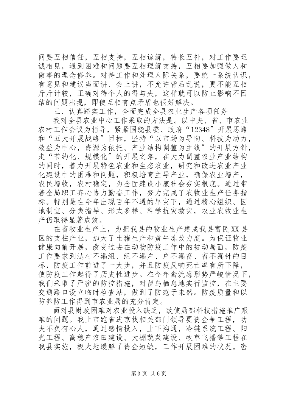 2023年县农业局长人大述职报告.docx_第3页