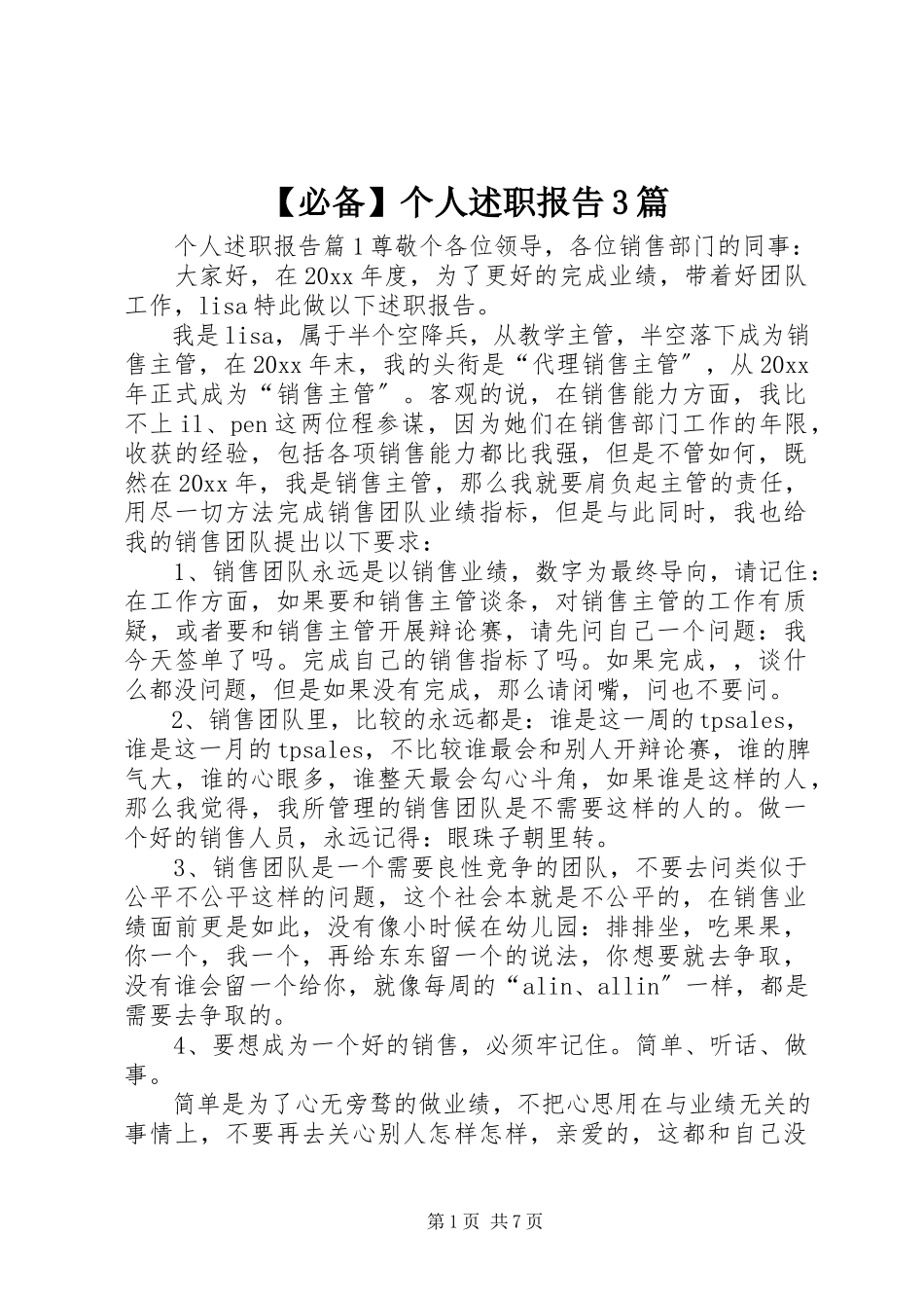 2023年必备个人述职报告篇.docx_第1页