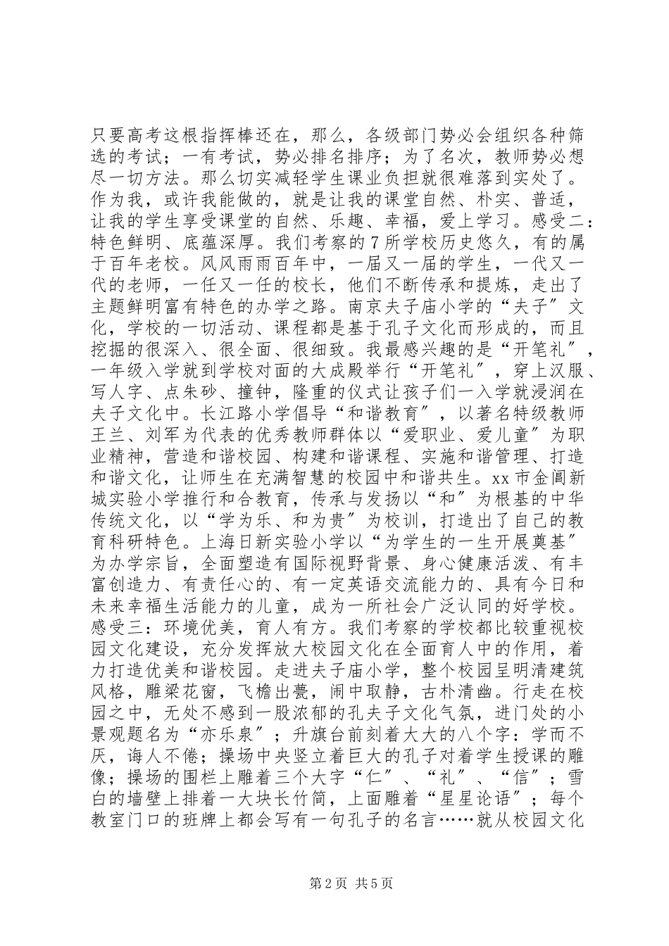 2023年外出考察报告模板.docx_第2页