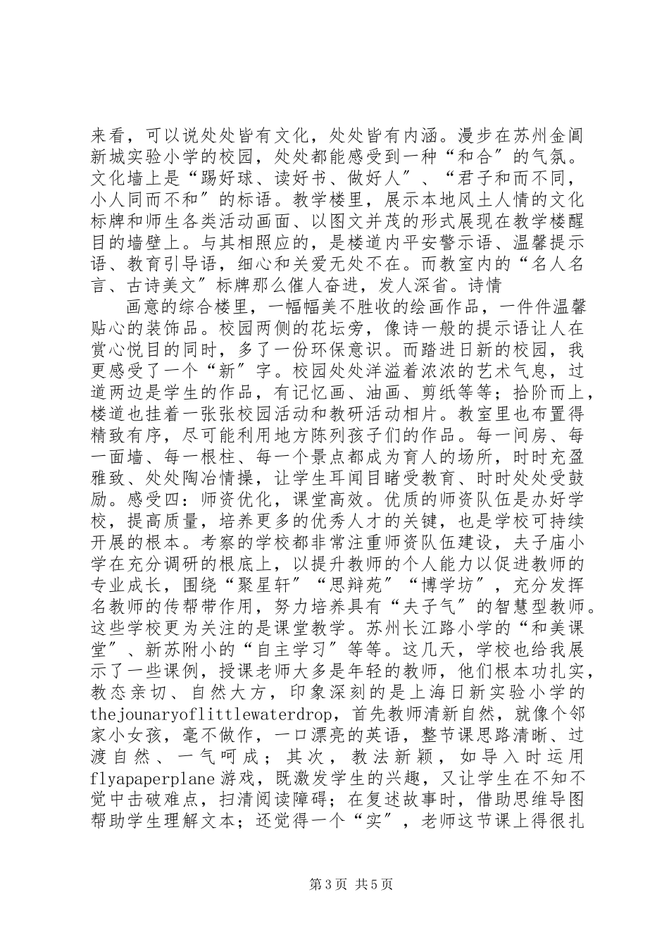 2023年外出考察报告模板.docx_第3页