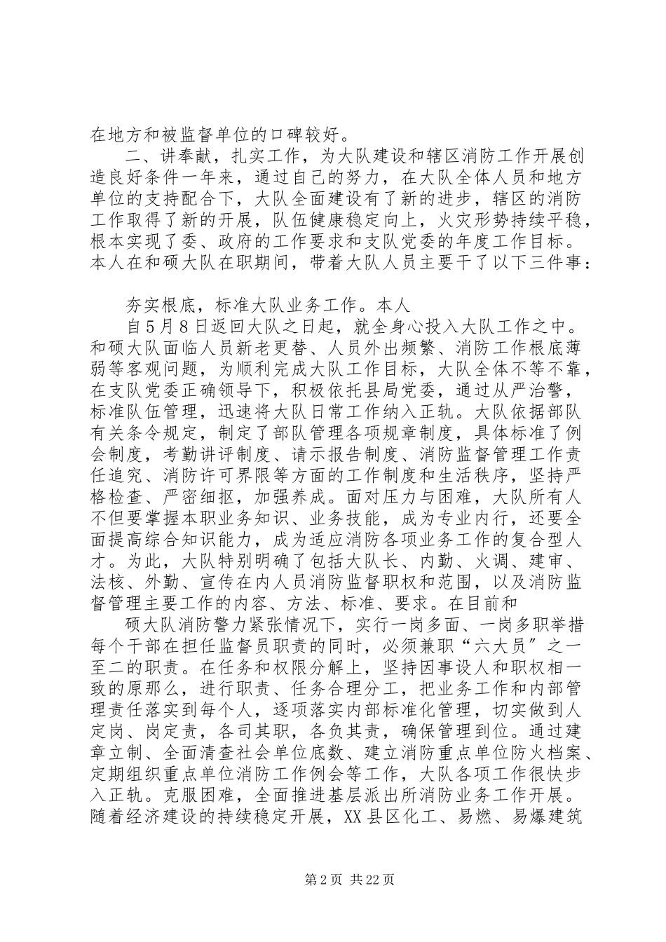 2023年消防部队官兵个人年终述职述廉报告.docx_第2页