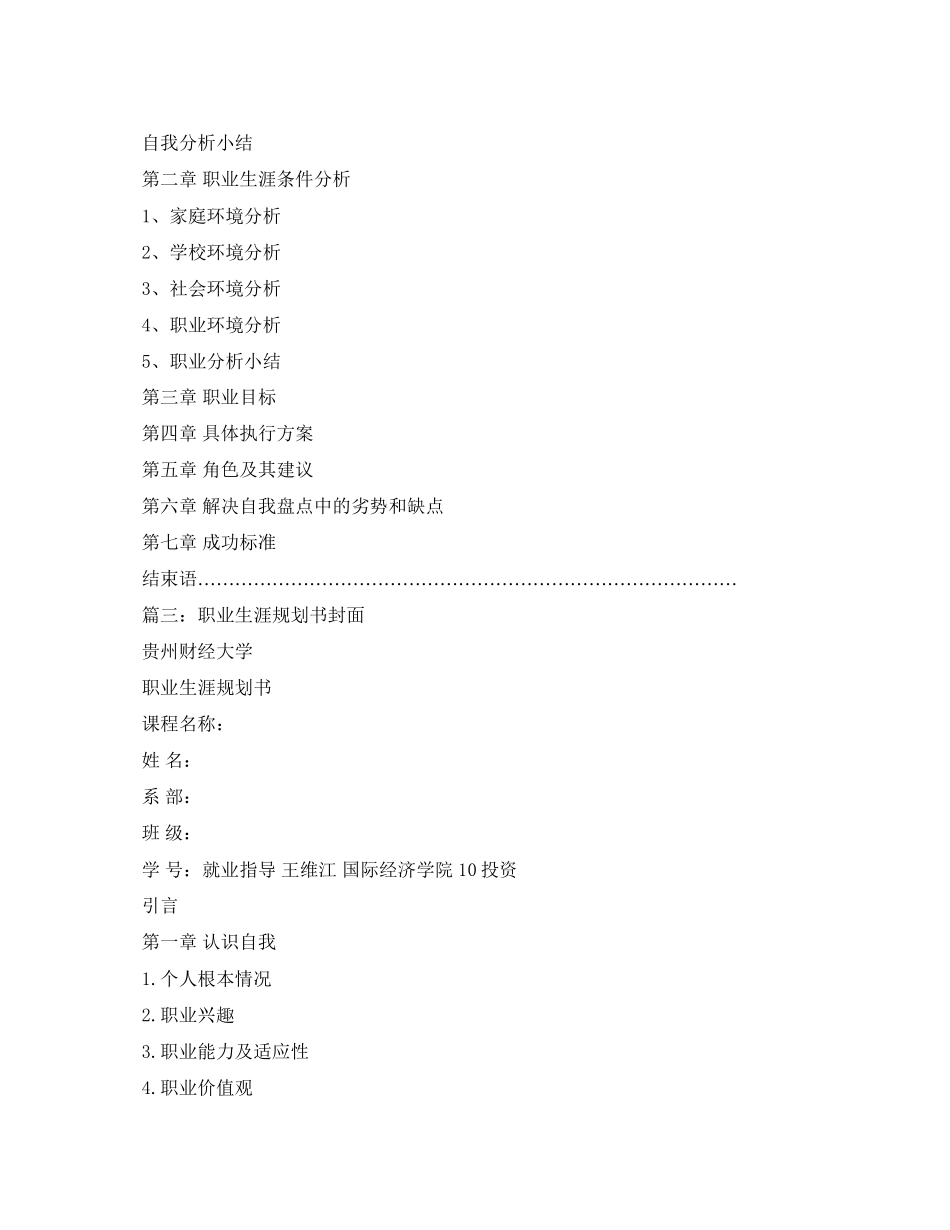 2023年职业生涯规划报告封面及书写要求2.docx_第3页