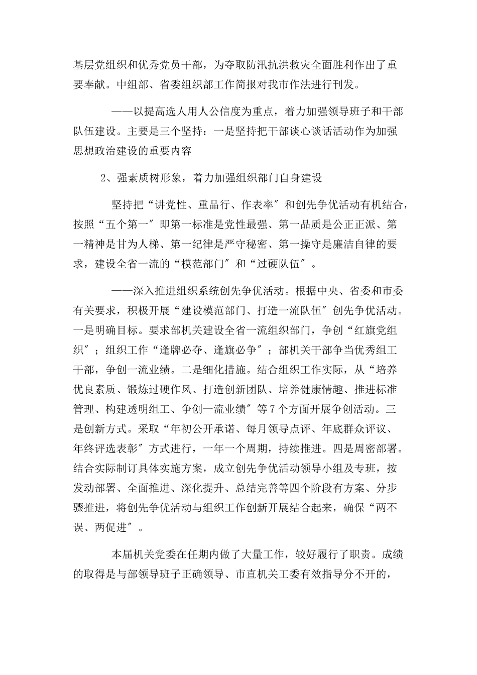 2023年机关党委书记工作报告.docx_第2页