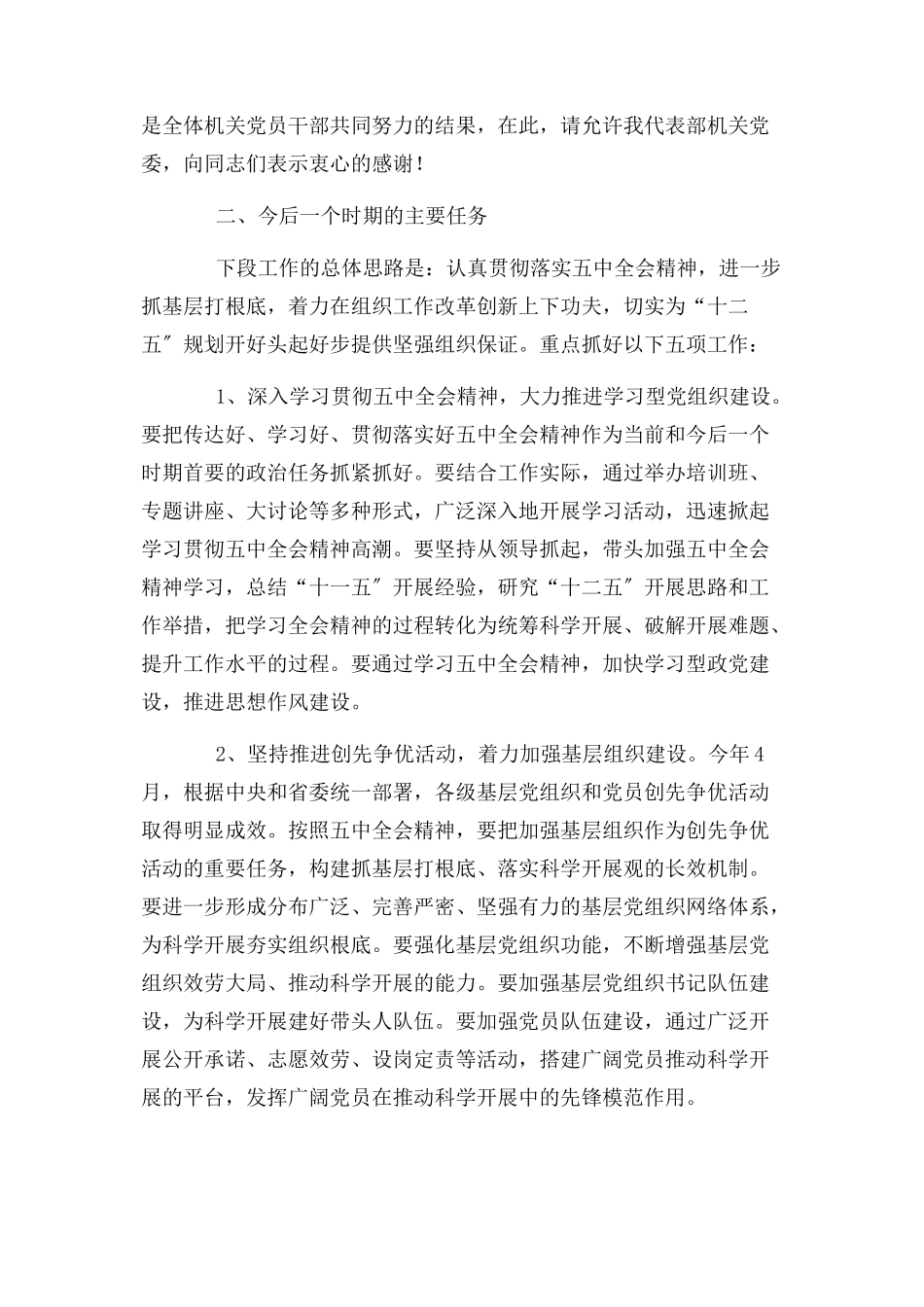 2023年机关党委书记工作报告.docx_第3页