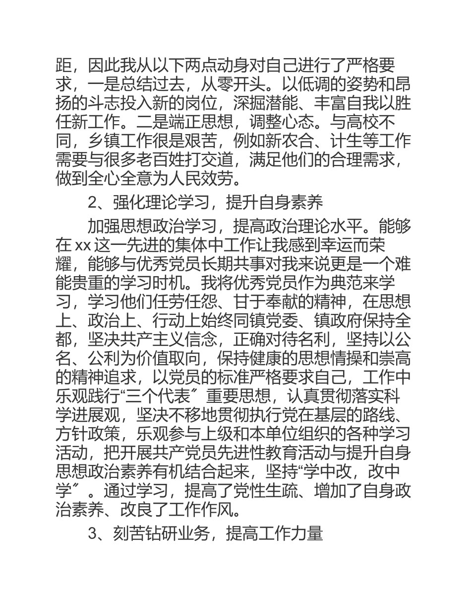 2023年四篇各职务转正述职报告.docx_第2页