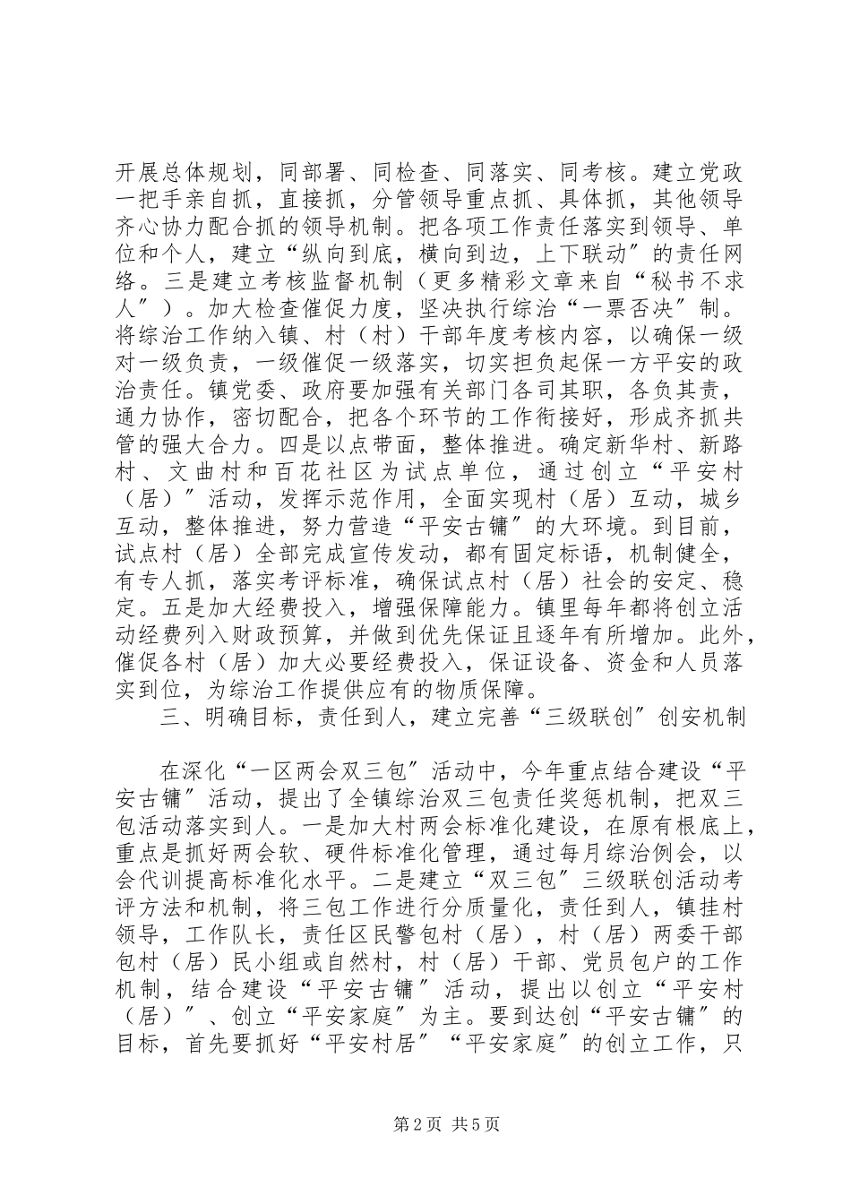 2023年综合治理第一责任人述职报告.docx_第2页