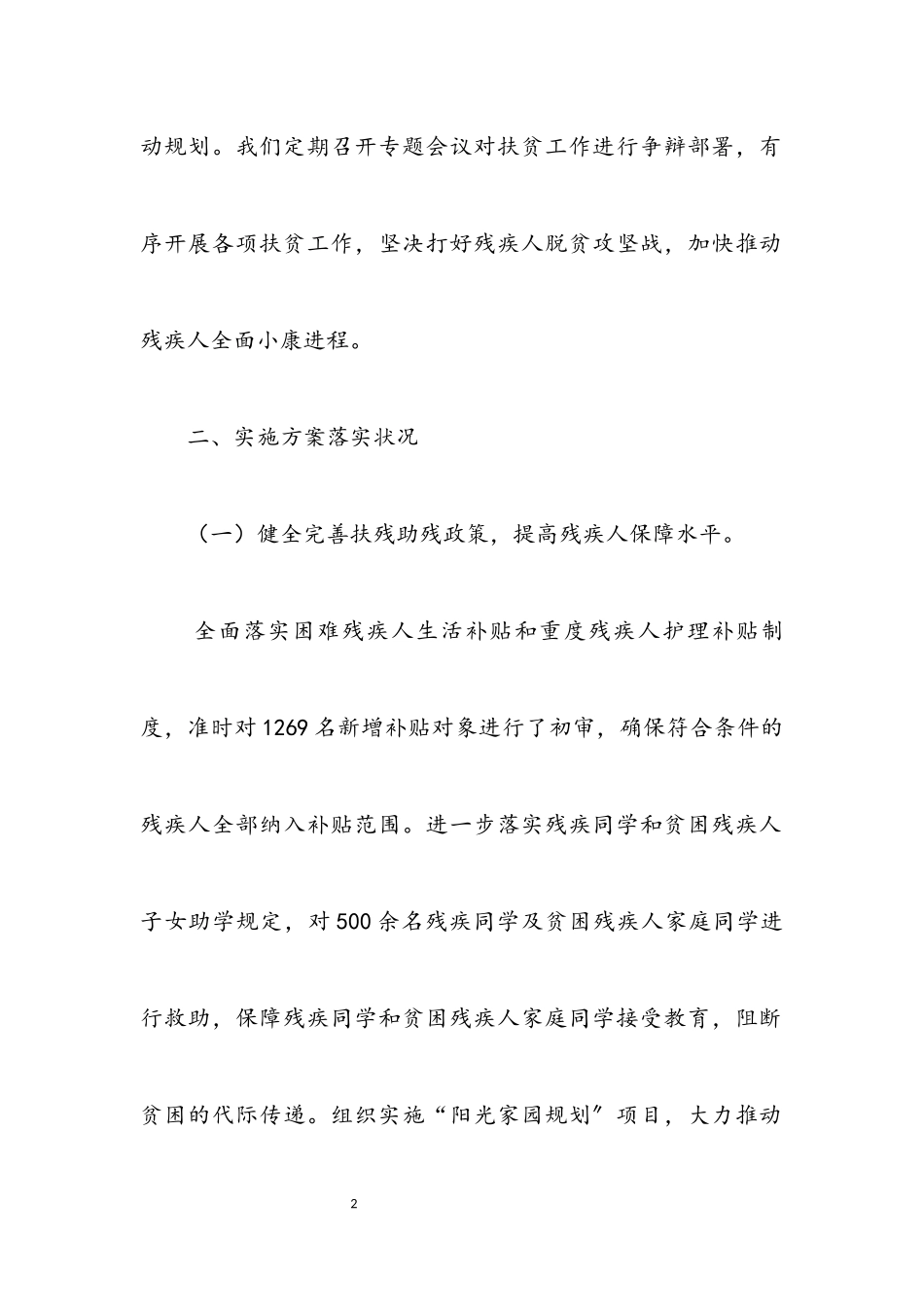 2023年残联扶贫开发自查报告.docx_第2页