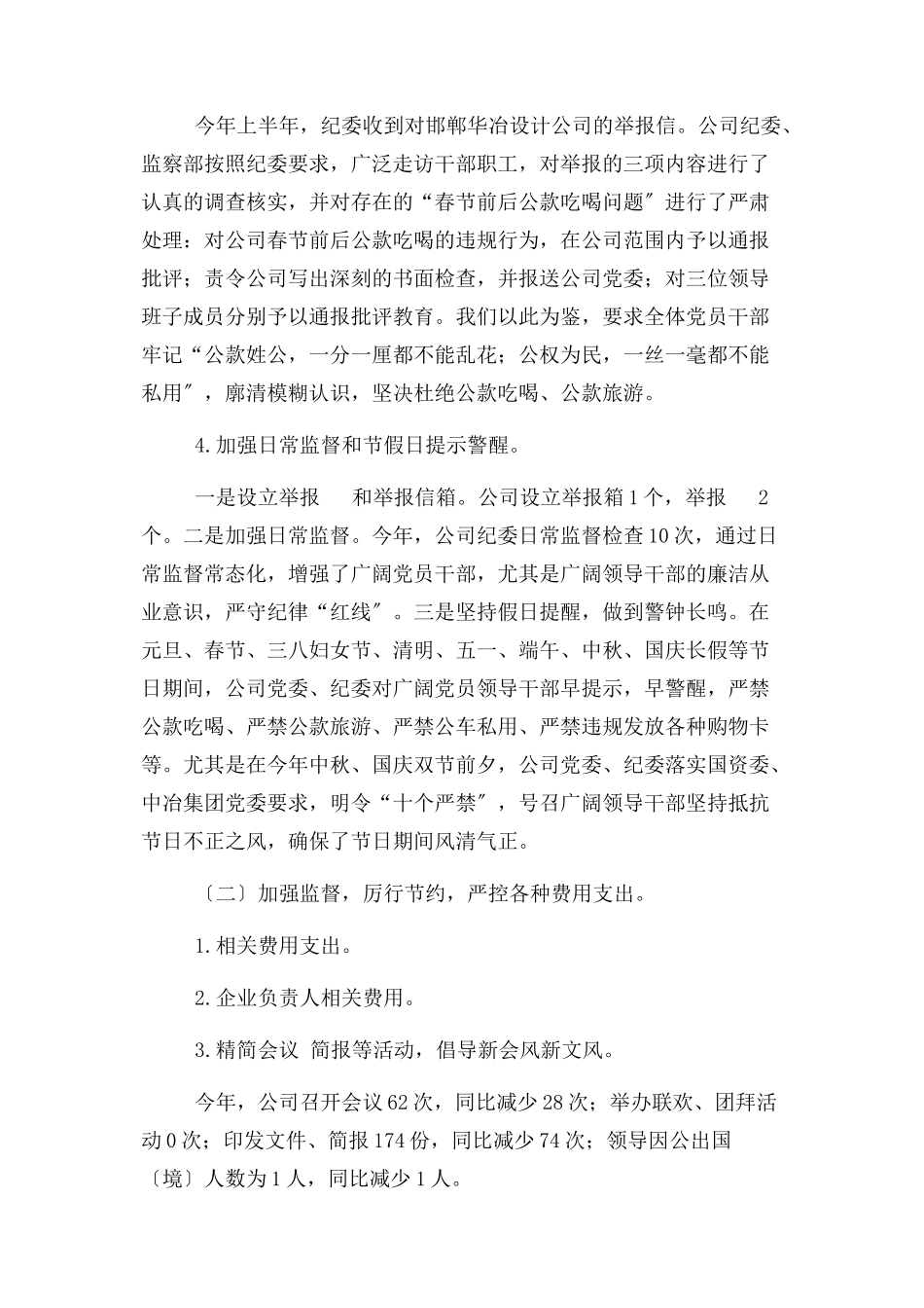 2023年贯彻落实“八项规定”精神情况自查报告.docx_第2页