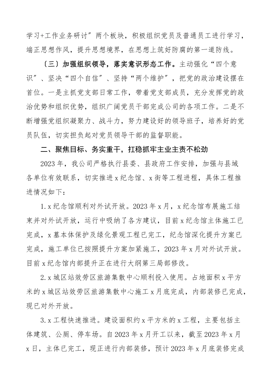 旅游资源开发集团公司党支部书记度述职报告集团公司企业个人述职工作总结.doc_第2页