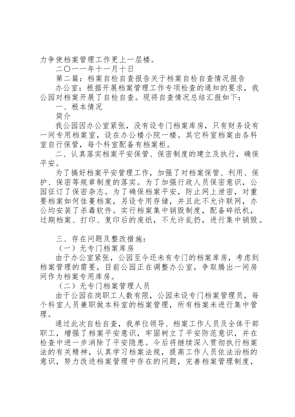 2023年档案自检自查报告新编.docx_第2页