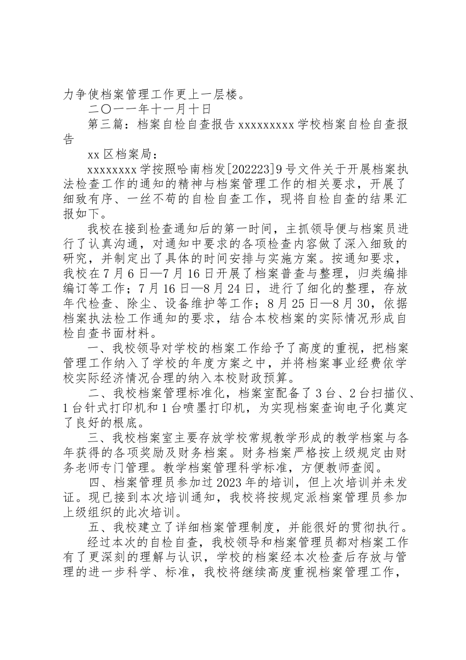 2023年档案自检自查报告新编.docx_第3页