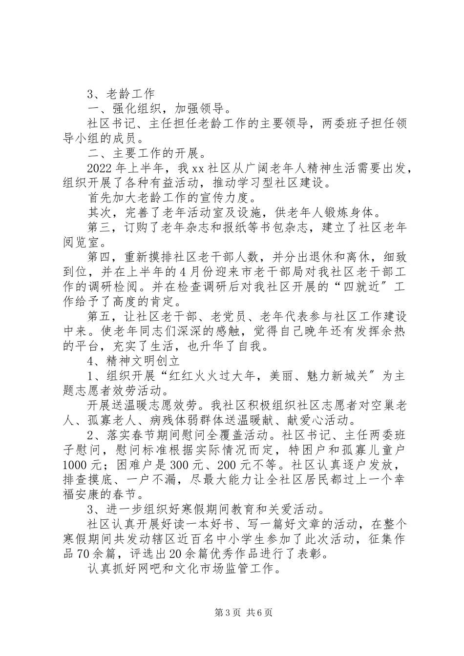 2023年街道社区委员上半年述职述廉报告.docx_第3页