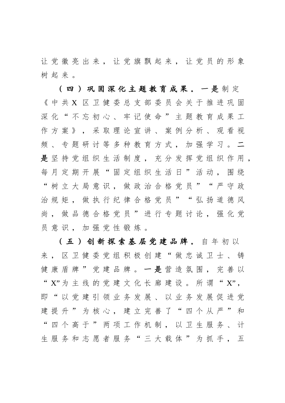 卫健委主任2020年度抓基层党建工作述职报告.docx_第3页